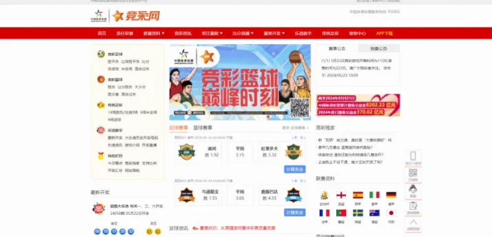 体彩竞彩网官网数据更新实时可靠吗