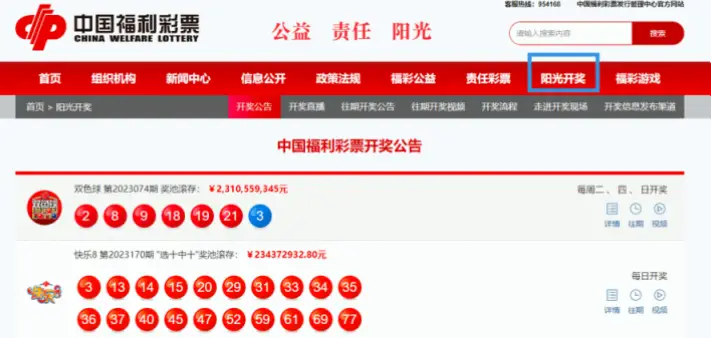 中国福利彩票开奖结果如何第一时间查询？